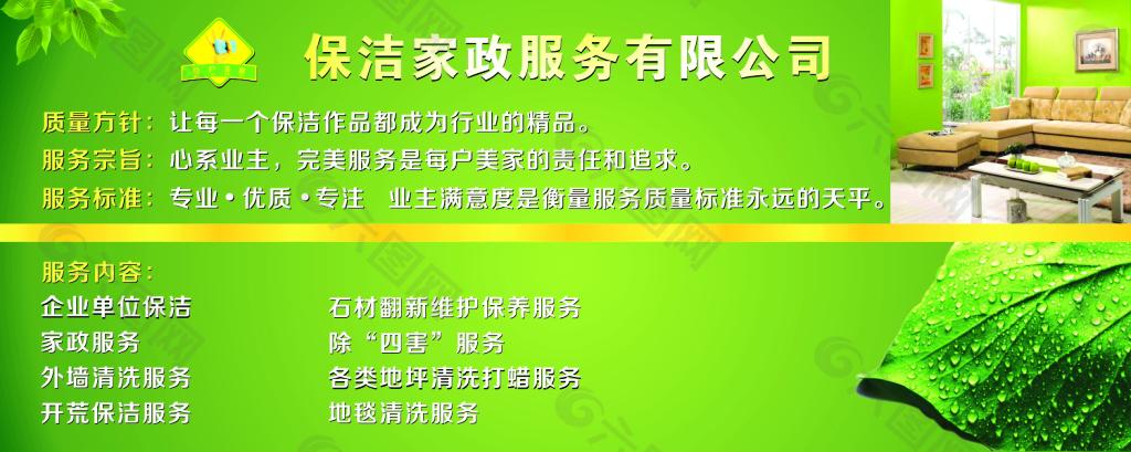 保潔家政平面廣告素材免費(fèi)下載(圖片編號(hào):5326490)-六圖網(wǎng)