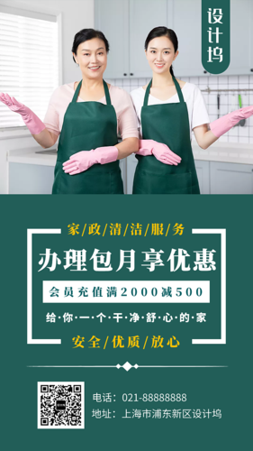 家政促銷背景-攝影圖國慶家政服務(wù)宣傳促銷活動(dòng)海報(bào)背景圖片-設(shè)計(jì)塢