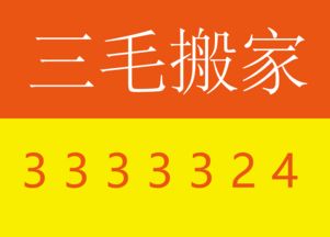 邯鄲搬家 信息推薦 三毛搬家供應(yīng)
