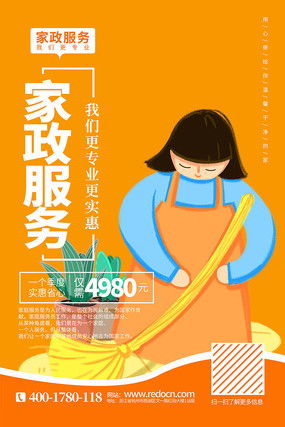 家政服務(wù)圖片 家政服務(wù)設(shè)計(jì)素材 紅動(dòng)中國