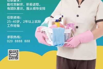 綠色簡約家政服務(wù)推廣海報(bào)