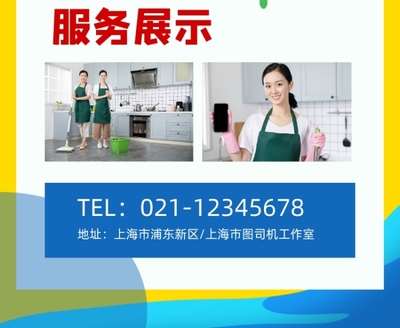 家政服務(wù)易拉寶在線編輯
