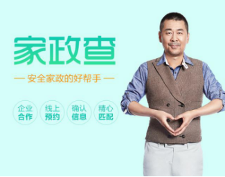 “家政查”開通服務(wù)員考評功能 找保姆有據(jù)可依_鳳凰資訊