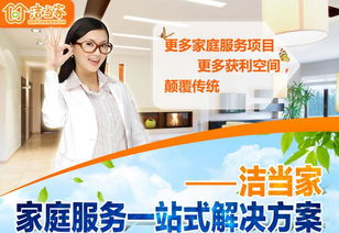 如何加盟潔當(dāng)家家政