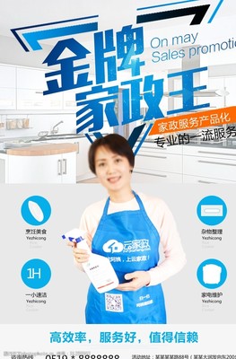 家政服務