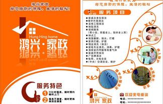 圖片免費下載 家政公司宣傳單素材 家政公司宣傳單模板 千圖網