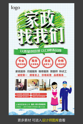 家政服務海報