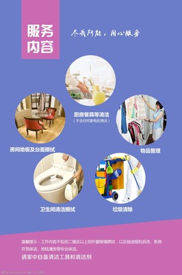 家政服務內容