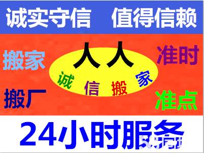 廣州人人搬家專業(yè)家庭搬家精品打包拆裝服務(wù)