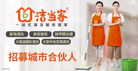 寶潔家政項(xiàng)目加盟,一個(gè)值得信賴的投資選擇