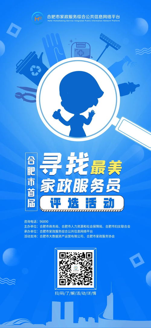 合肥市首屆 尋找最美家政服務員 評選活動即將開啟鳳凰網(wǎng)安徽 鳳凰網(wǎng)