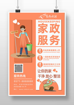 家政招聘宣傳海報_圖片114