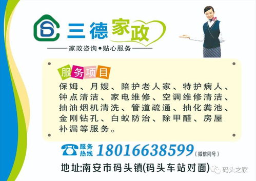 便民 咱碼頭也有自己的家政服務公司啦...
