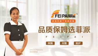 家園網菲派保姆入滬 今起上海市民可享菲傭級家政服務 品牌新聞品牌資訊 品牌庫 yoka時尚網