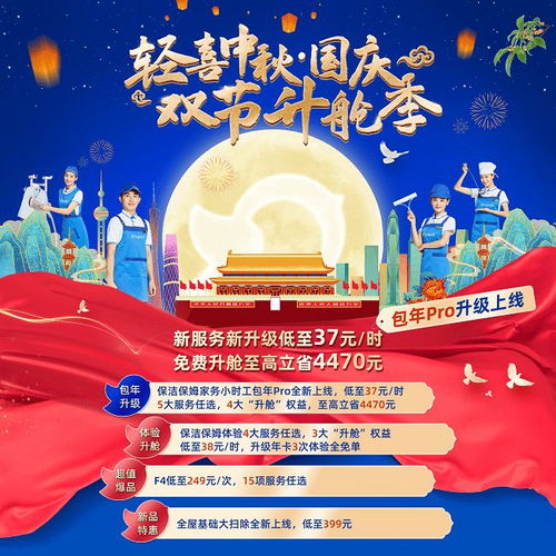 輕喜家務包年pro新品上線,高質量家政服務鉅惠全民